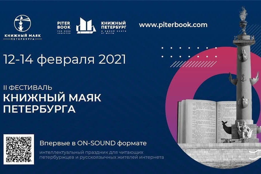 Водолазкин, Быков, Цыпкин и Рубина станут участниками «Книжного маяка Петербурга» Водолазкин, Быков, Цыпкин и Рубина станут участниками «Книжного маяка Петербурга»