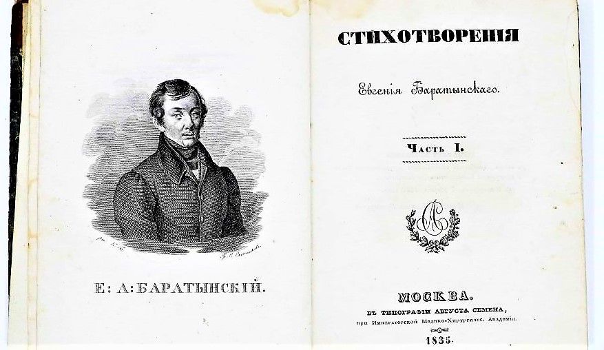 Евгений Баратынский: главные стихи с комментарием портрет Евгения Баратынского | Просодия