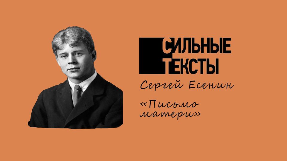 Роман Лейбов и Олег Лекманов проведут семинар по стихотворению Есенина «Письмо матери» Роман Лейбов и Олег Лекманов проведут семинар по стихотворению Есенина «Письмо матери»