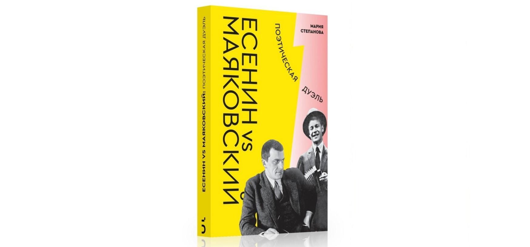 Выходит книга о взаимоотношениях Есенина и Маяковского Выходит книга о взаимоотношениях Есенина и Маяковского