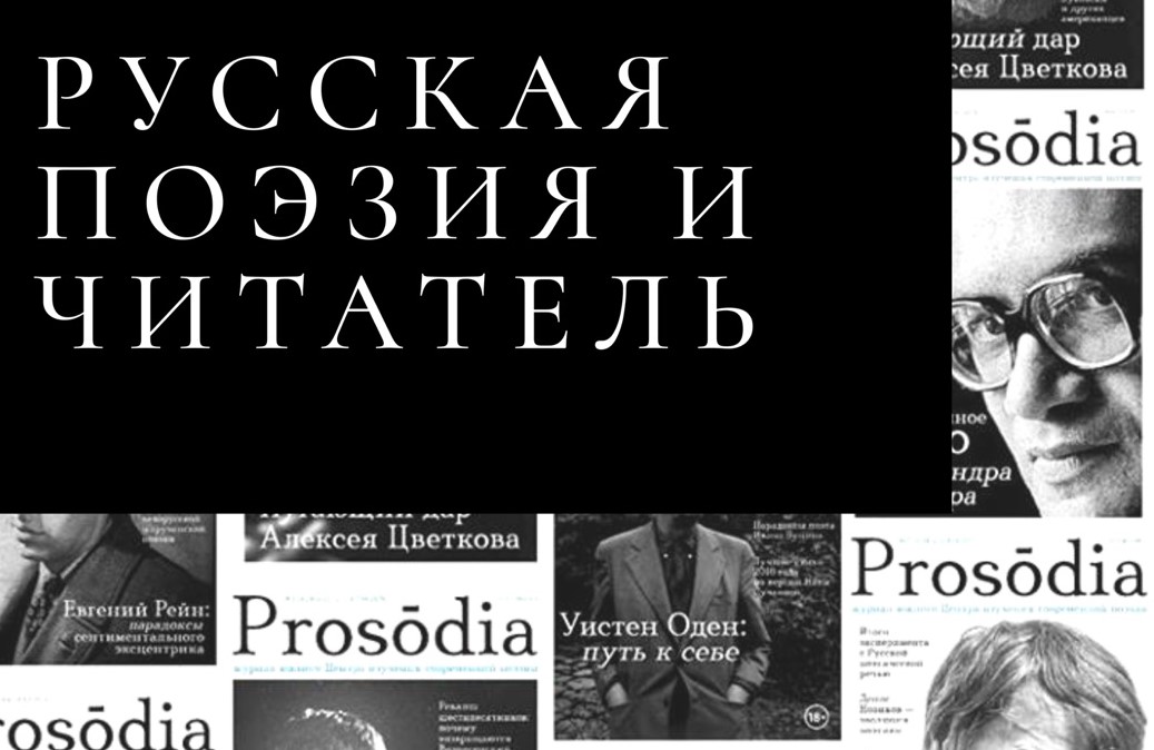 Кому и зачем нужна русская поэзия сегодня Кому и зачем нужна русская поэзия сегодня