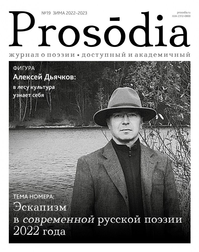 Prosodia 19 Cover.jpg Prosodia 19 Cover.jpg
