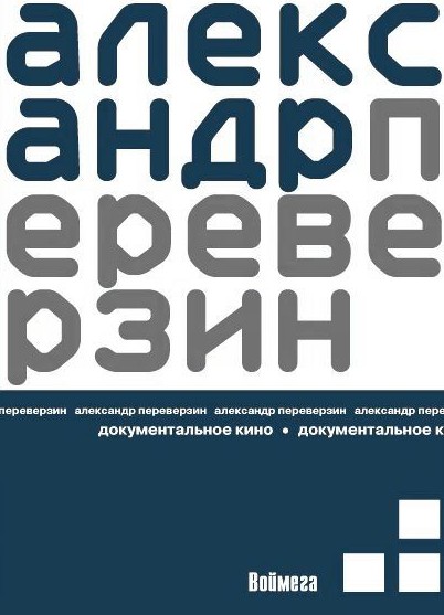 Документальное кино документальное кино.jpg