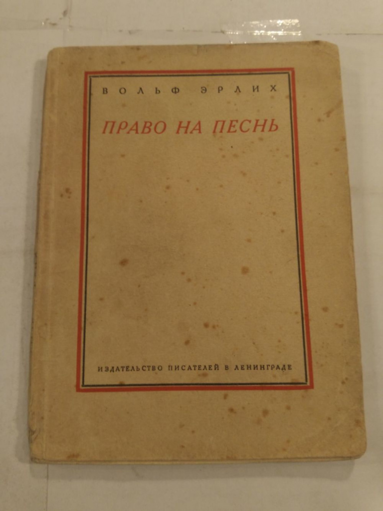 Право на песнь Право на песнь.jpg