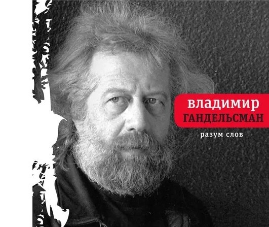 Разум слов разум слов.jpg
